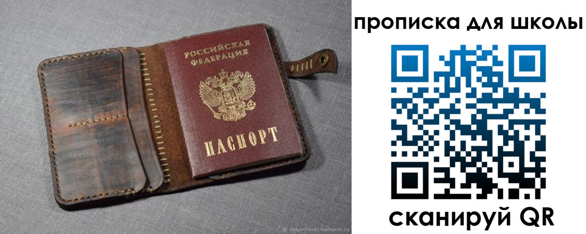 временная регистрация для школы в Брянске