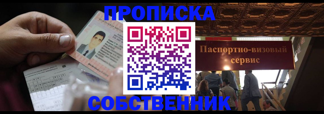 прописка регистрация в Брянске