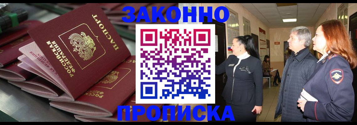 прописка ребенка в Брянске
